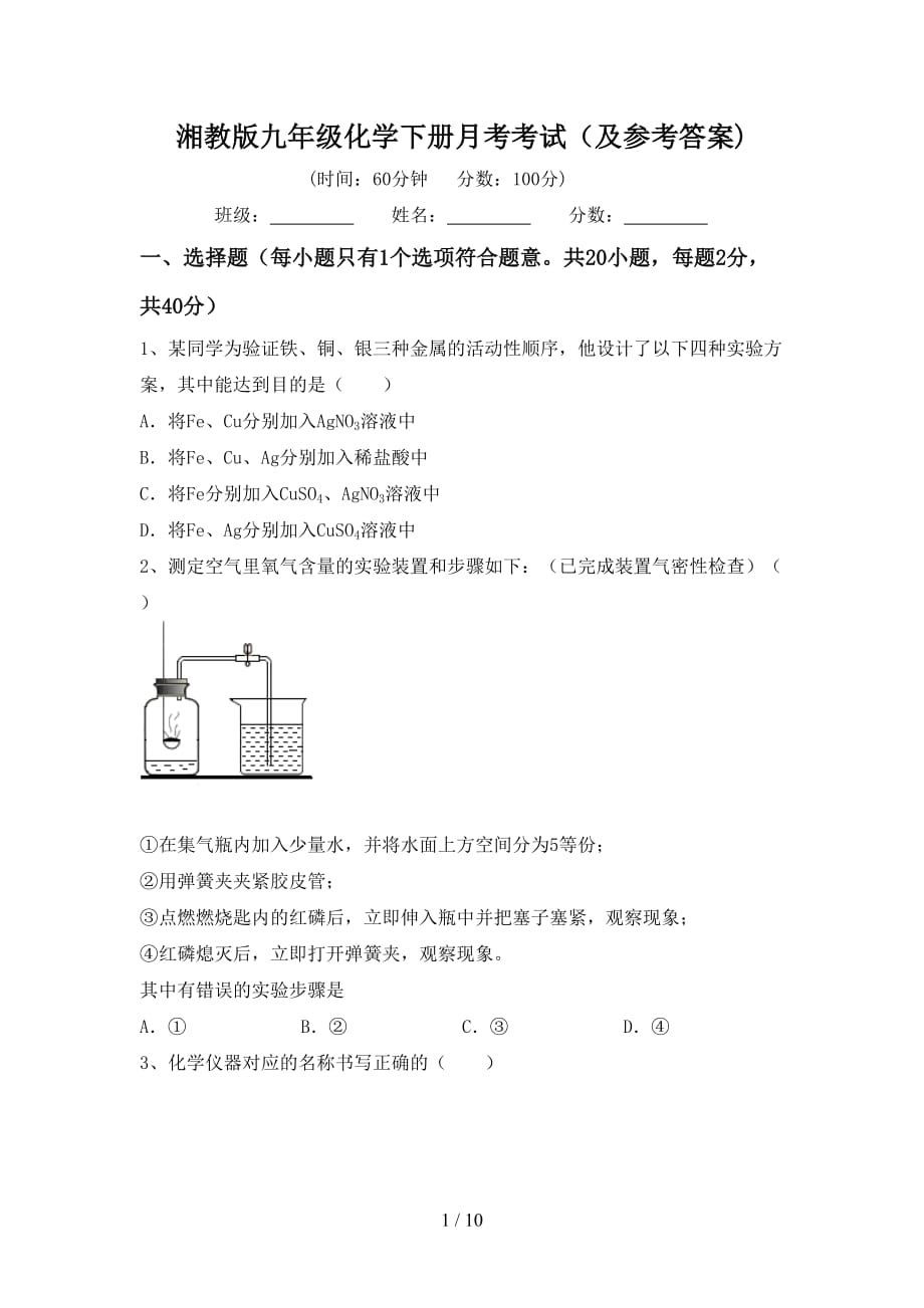 湘教版九年级化学下册月考考试（及参考答案)_第1页