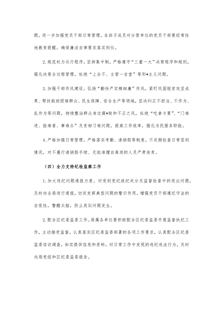 局2022年度党风廉政工作计划_第3页