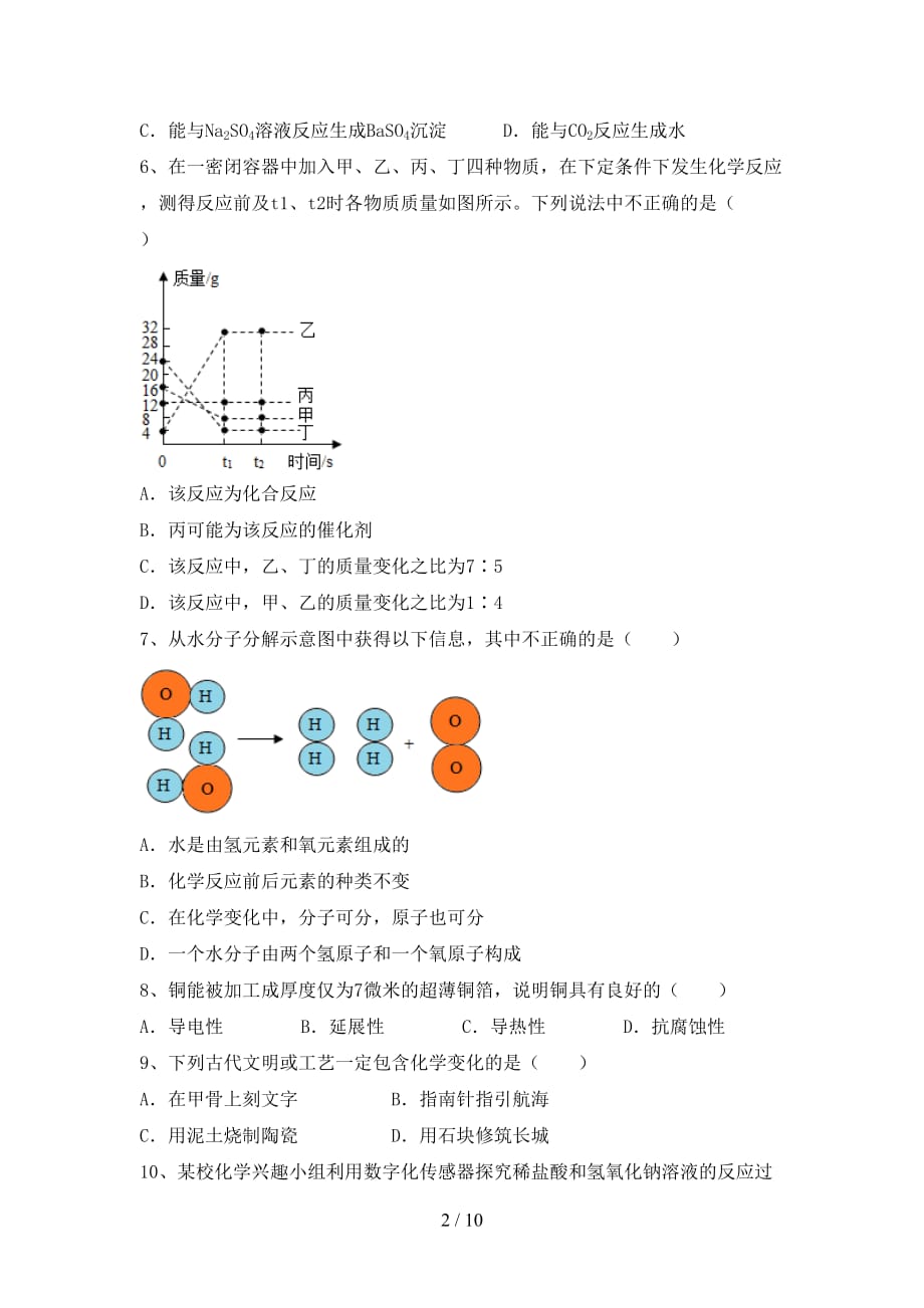 湘教版九年级化学下册月考考试卷（完整）_第2页