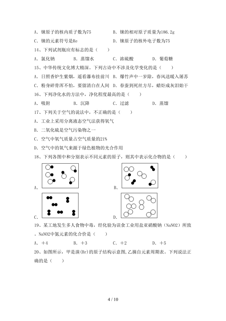 湘教版九年级化学下册月考考试卷（完整）_第4页