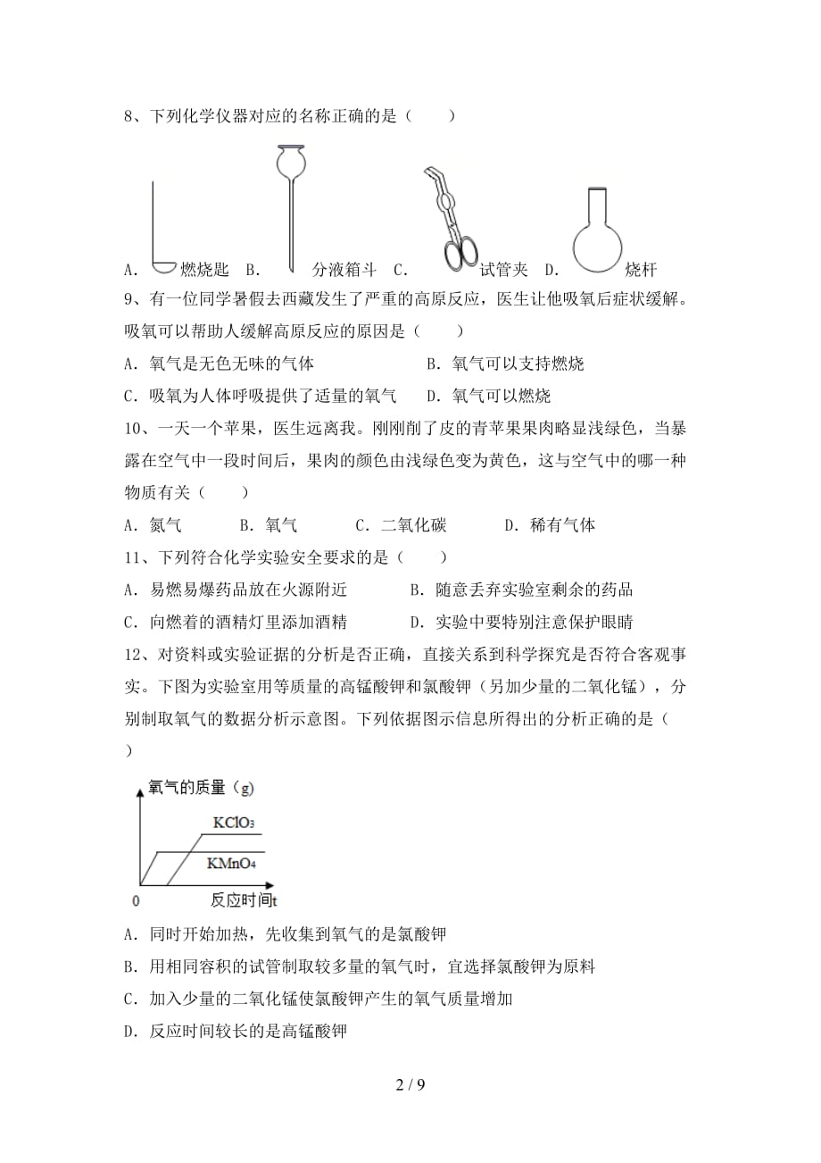 鲁教版八年级化学下册月考考试及答案【完美版】_第2页