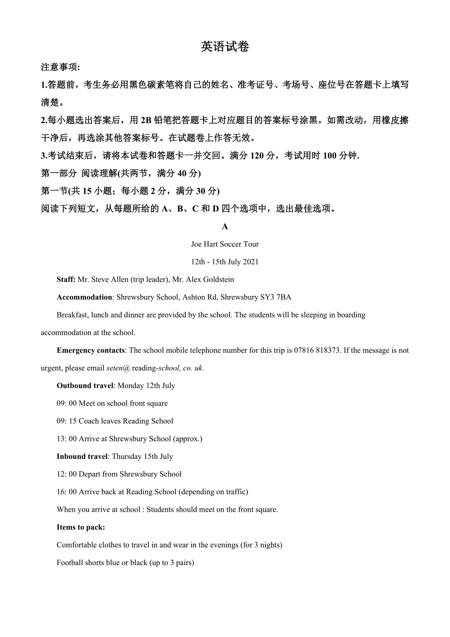 云南师范大学附属中学2021届高三高考适应性月考卷（八）英语试题（解析版）_第1页