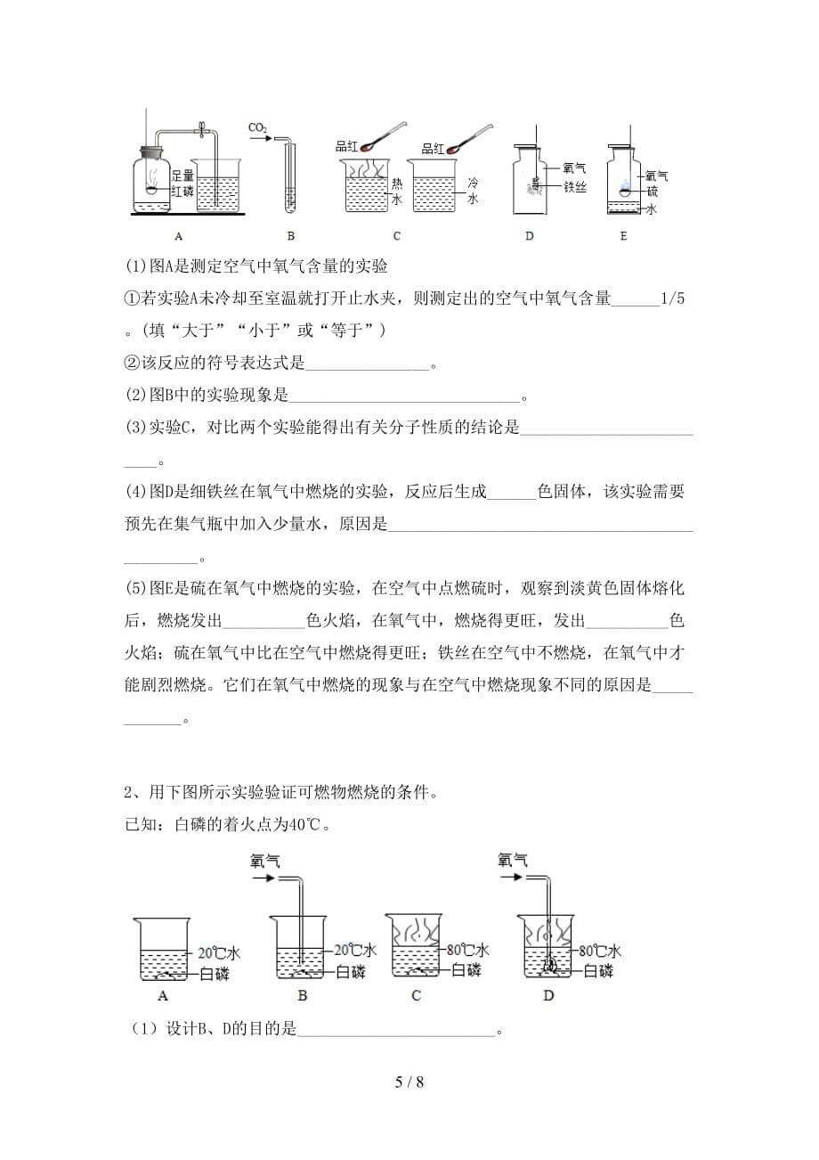 最新人教版八年级化学下册月考考试题（新版）_第5页