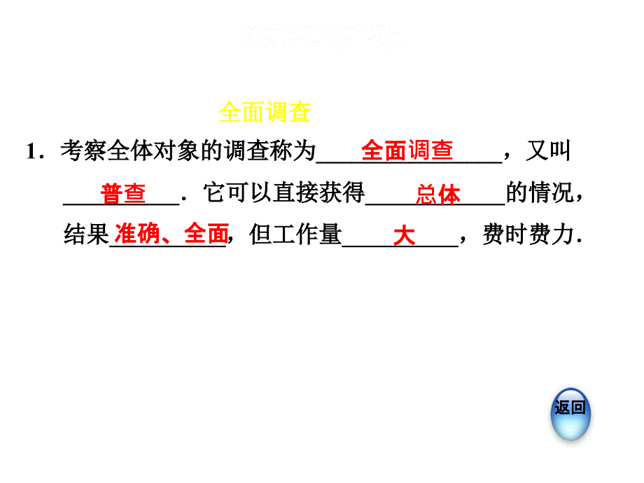 2018年秋北师大版七年级数学上册习题课件：6.2普查和抽样调查_第3页