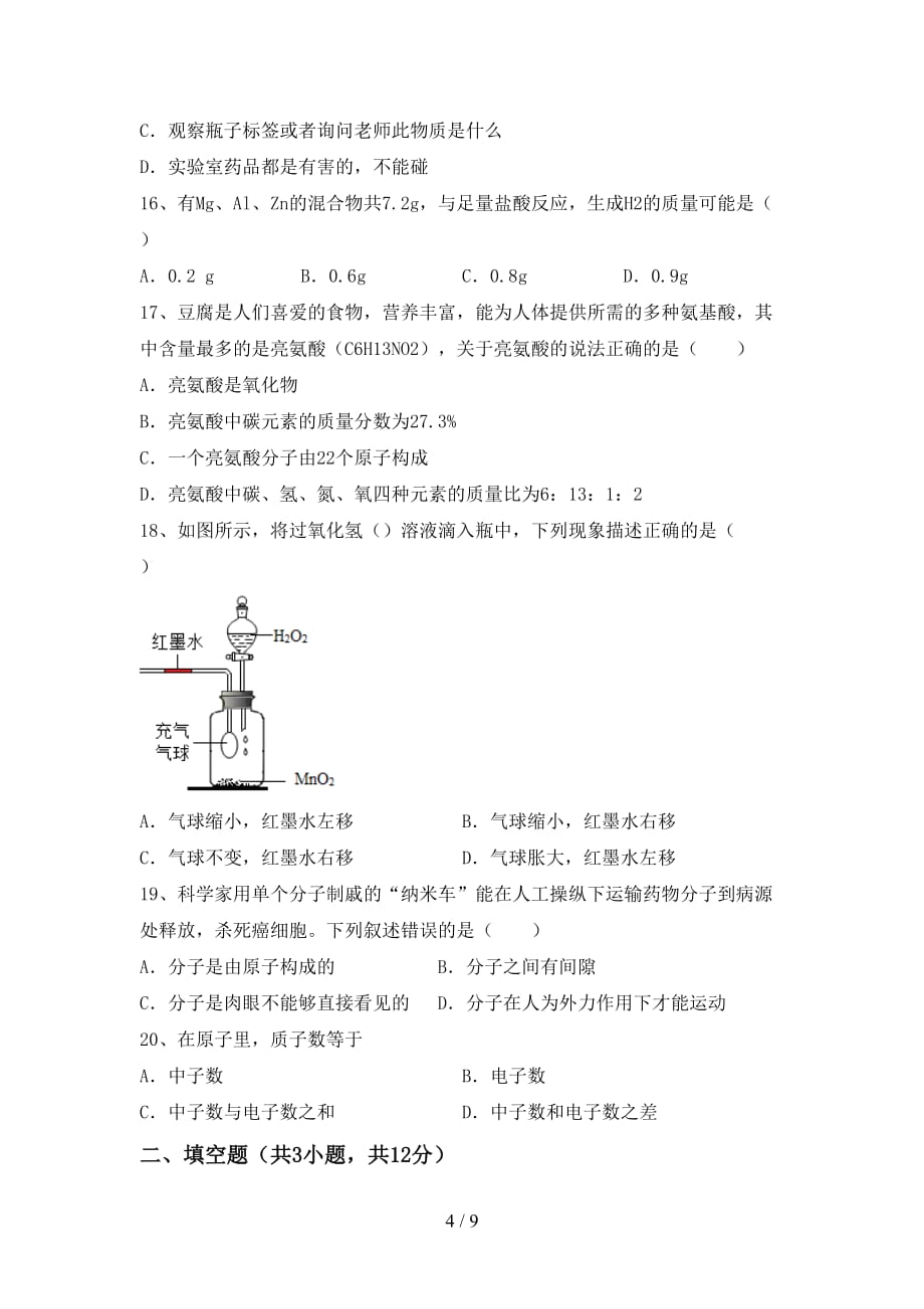 湘教版八年级化学下册月考测试卷【加答案】_第4页