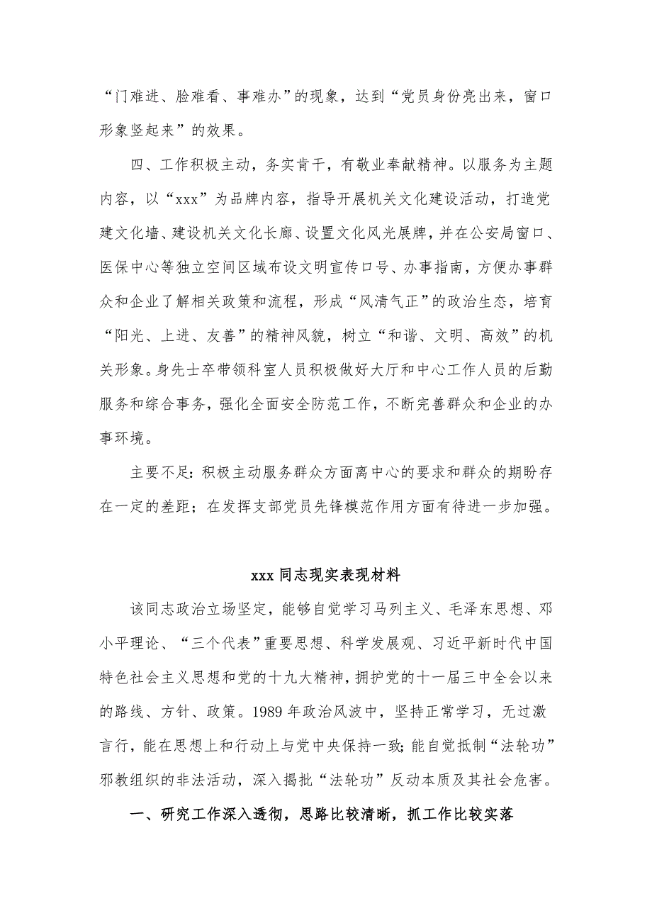 6篇xxx同志现实表现材料供借鉴_第3页