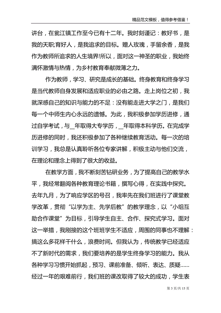 做四有好教师发言稿_第3页