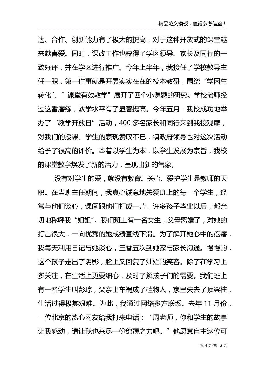 做四有好教师发言稿_第4页