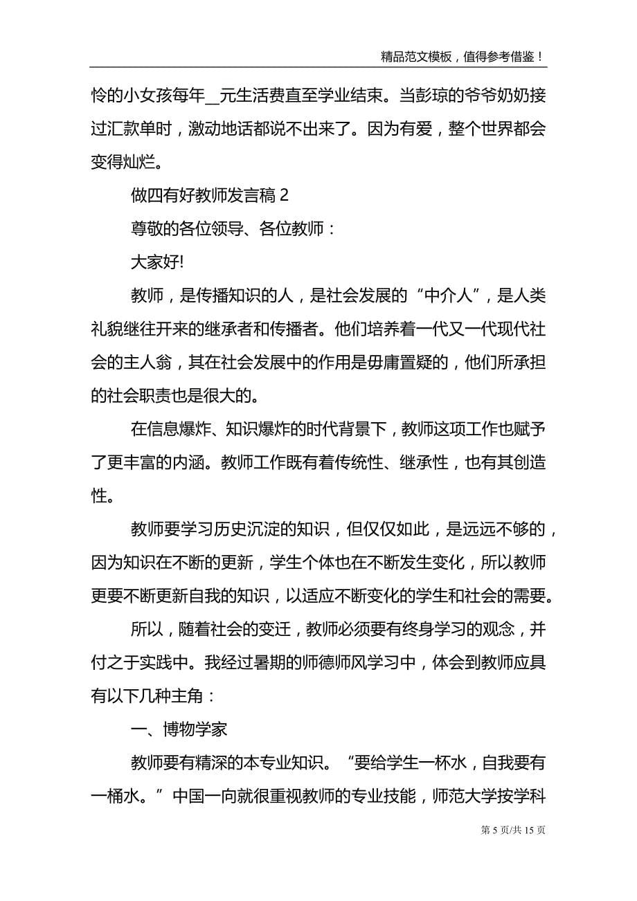 做四有好教师发言稿_第5页