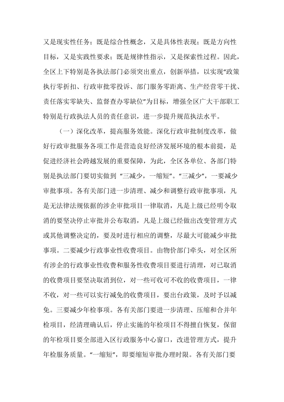 在全区优化营商环境服务暨企业评议行政执法大会上的发言讲话_第4页