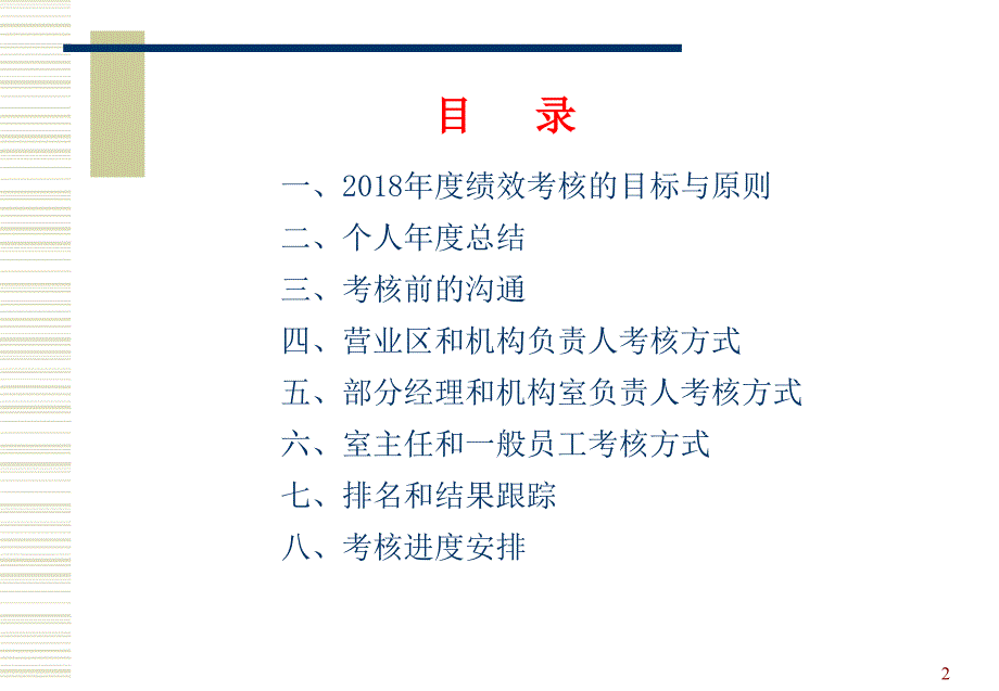 年终考核方案培训PPT课件_第2页