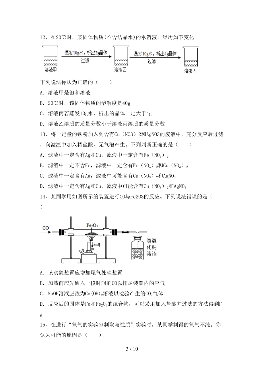 湘教版九年级化学下册月考测试卷（）_第3页