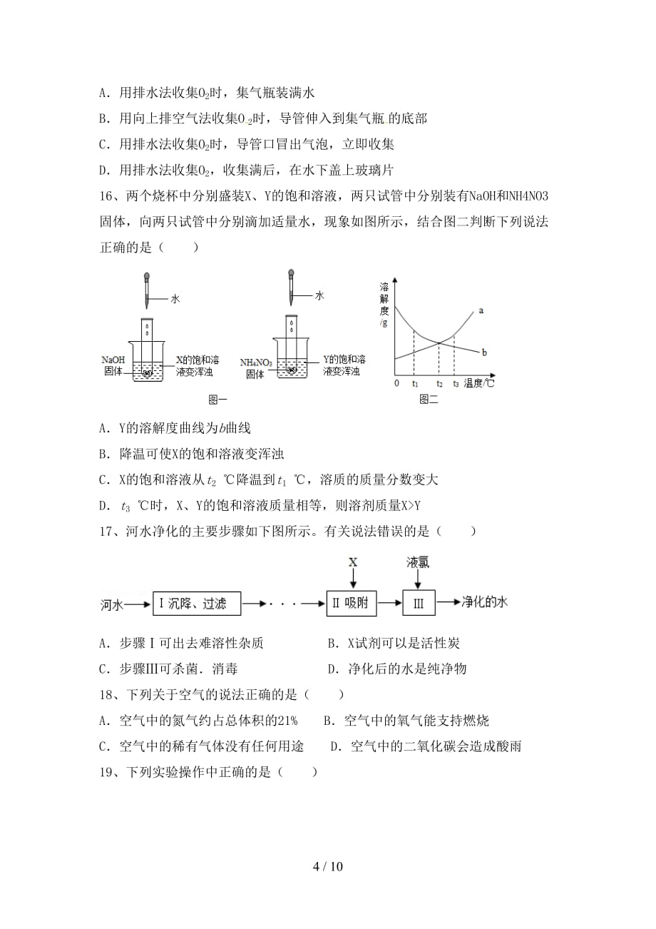 湘教版九年级化学下册月考测试卷（）_第4页