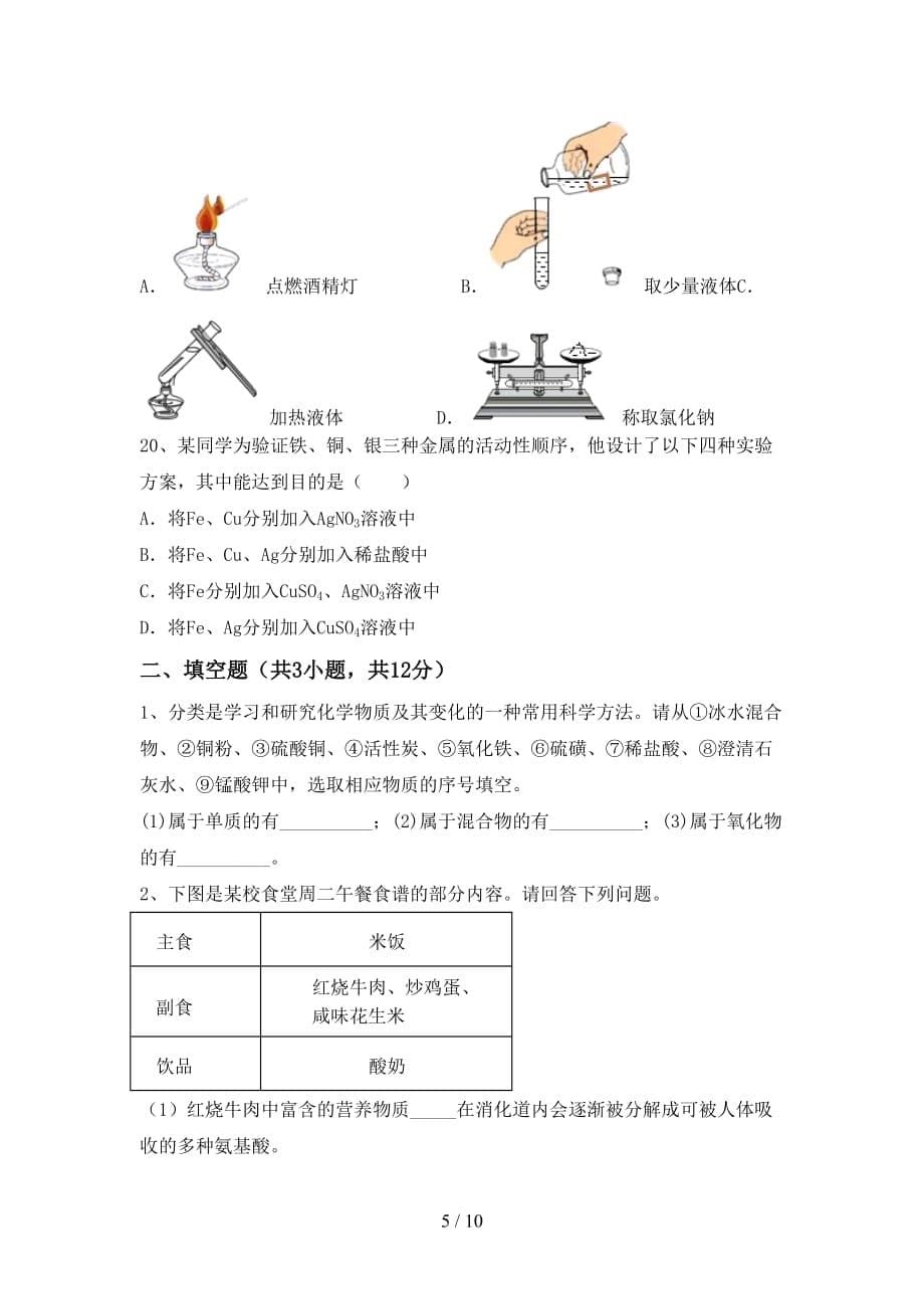 湘教版九年级化学下册月考测试卷（）_第5页