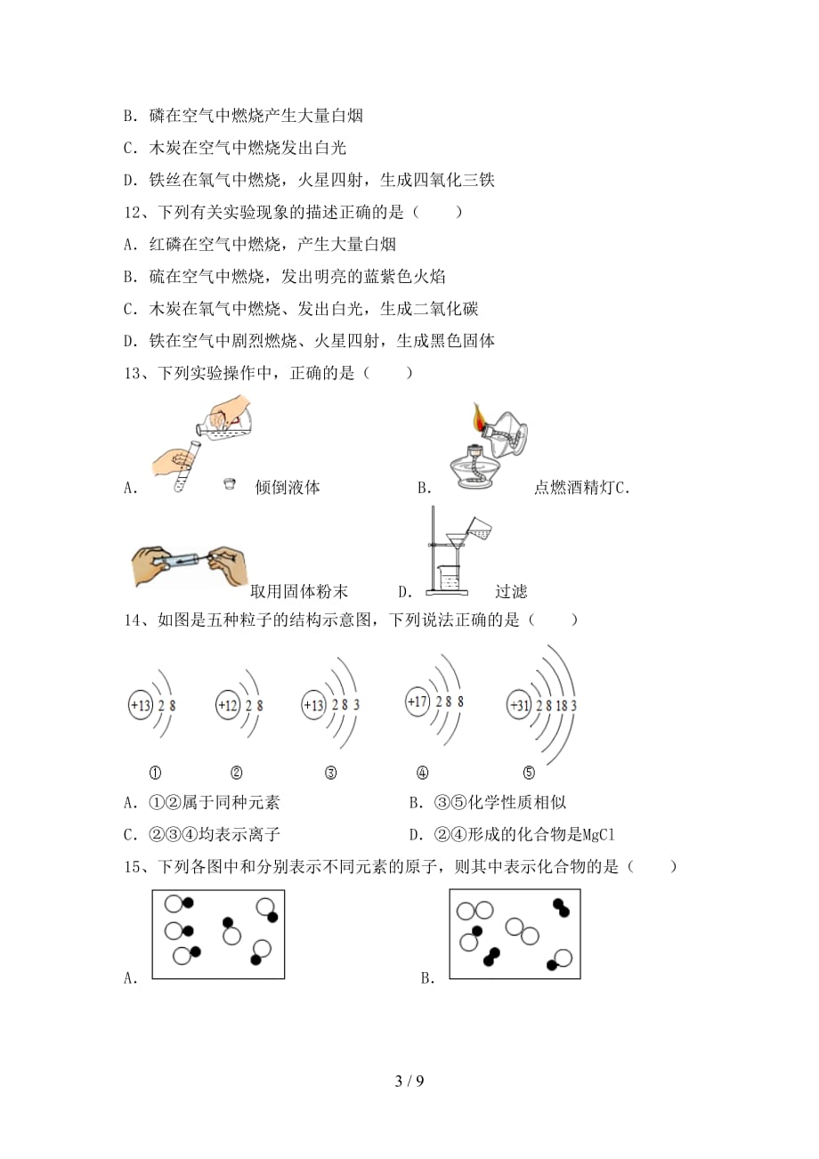 沪教版八年级化学下册月考试卷（全面）_第3页