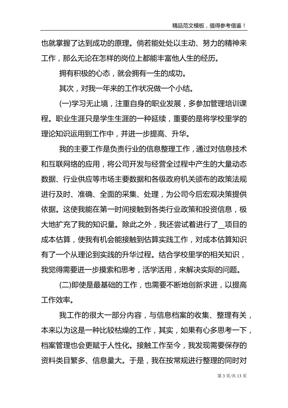 公司员工年终工作总结范文报告_第3页