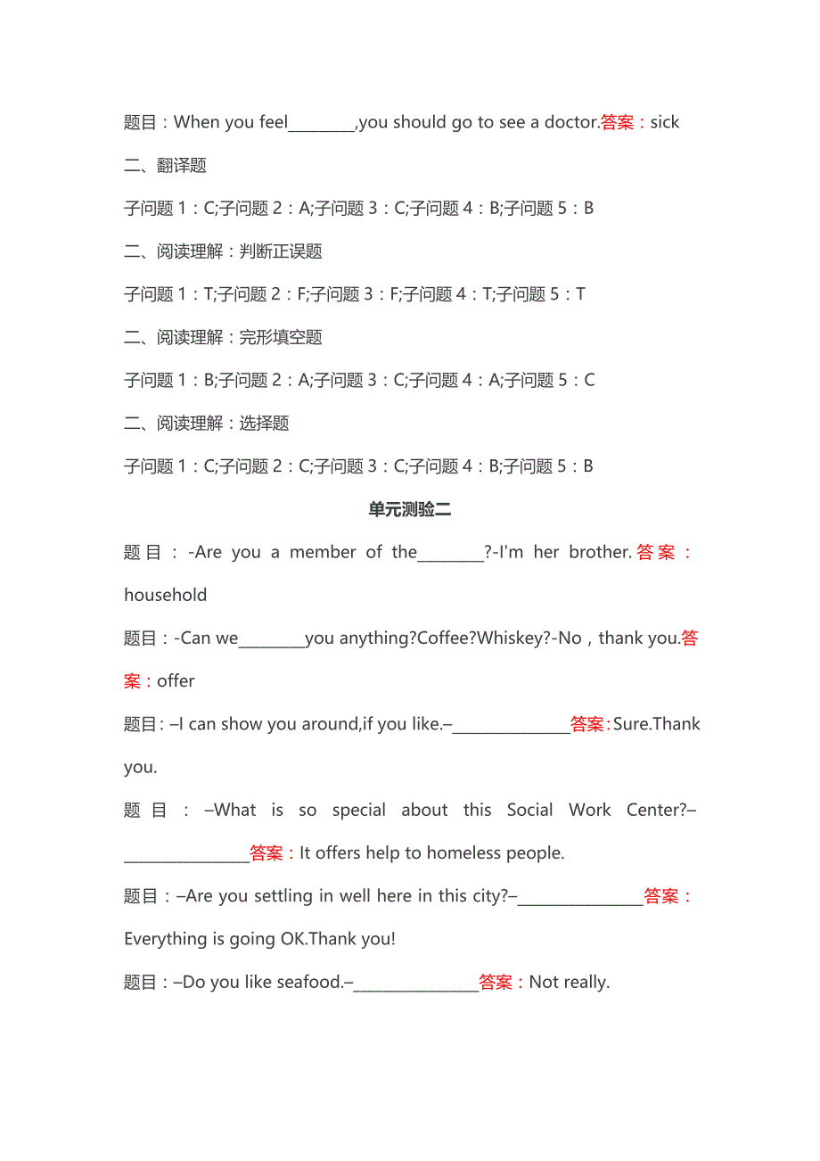 国开电大《人文英语1》单元测试1-8答案_第2页