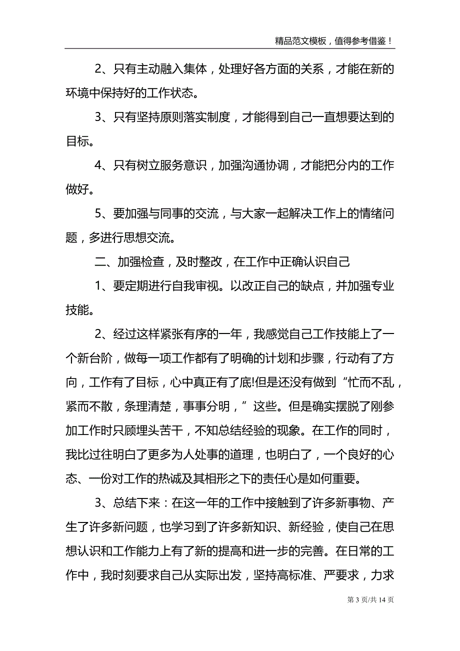 普通员工2021年年终工作总结最新_第3页