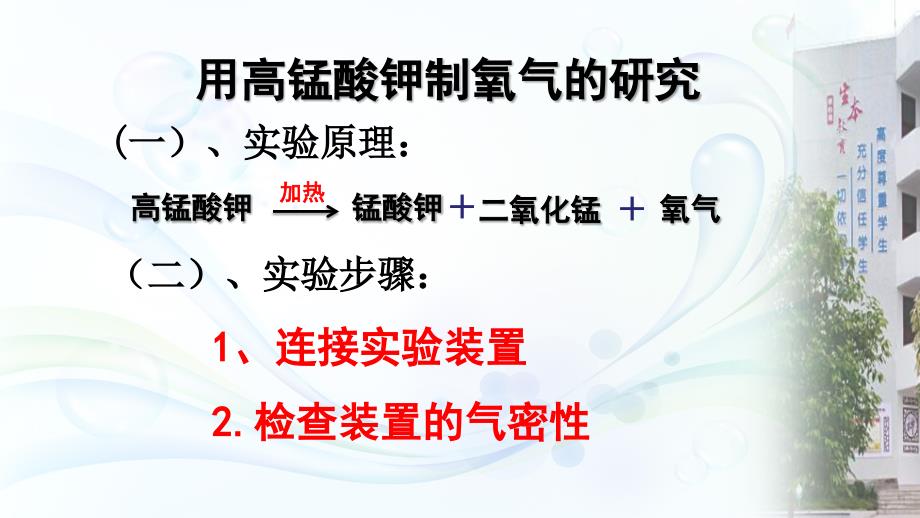 北京2011课标版九年级化学上册 2.2氧气的制取（高锰酸钾制氧气）(共12张PPT)_第3页