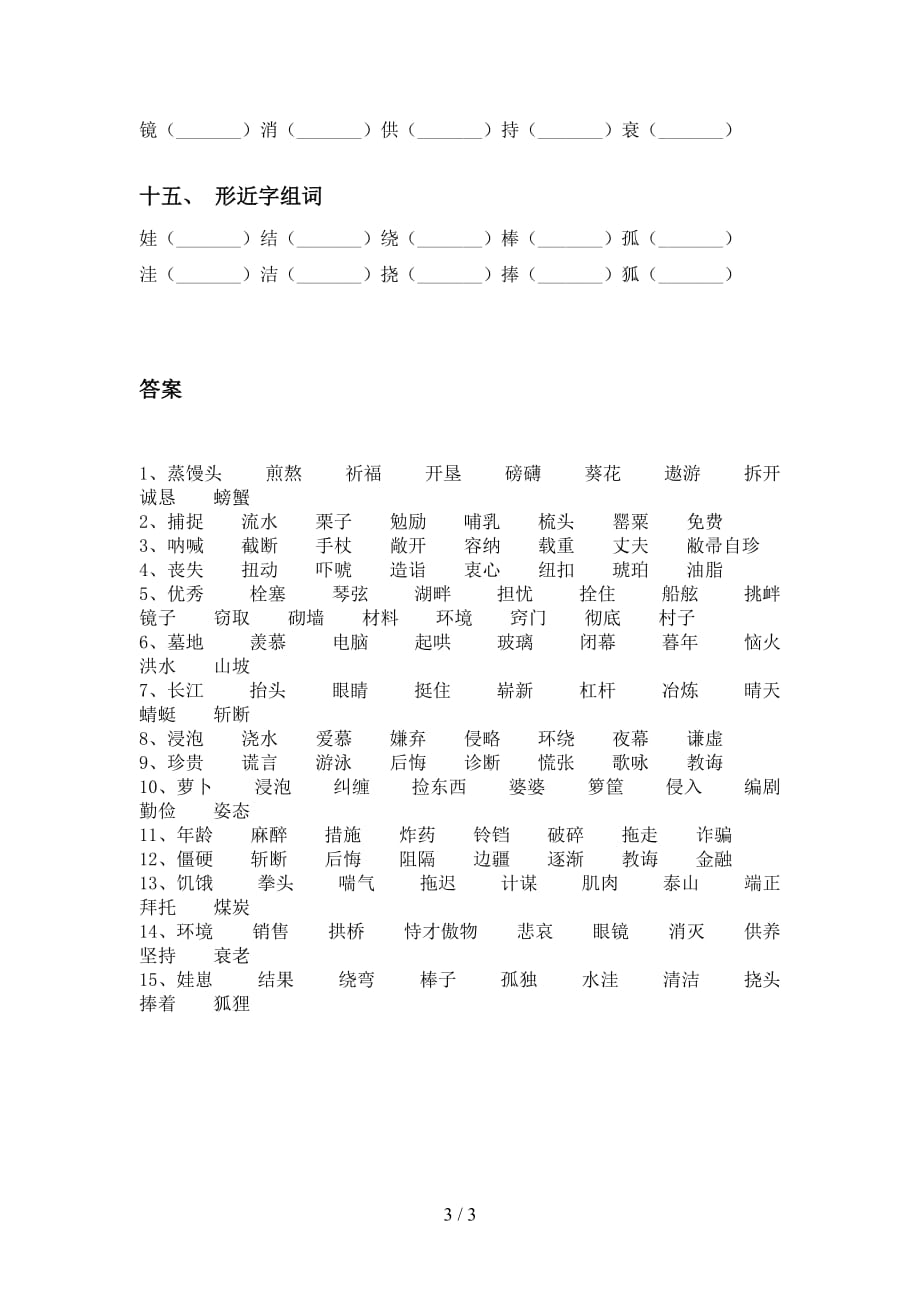 部编版五年级语文下册比一比组词及答案（考题）_第3页