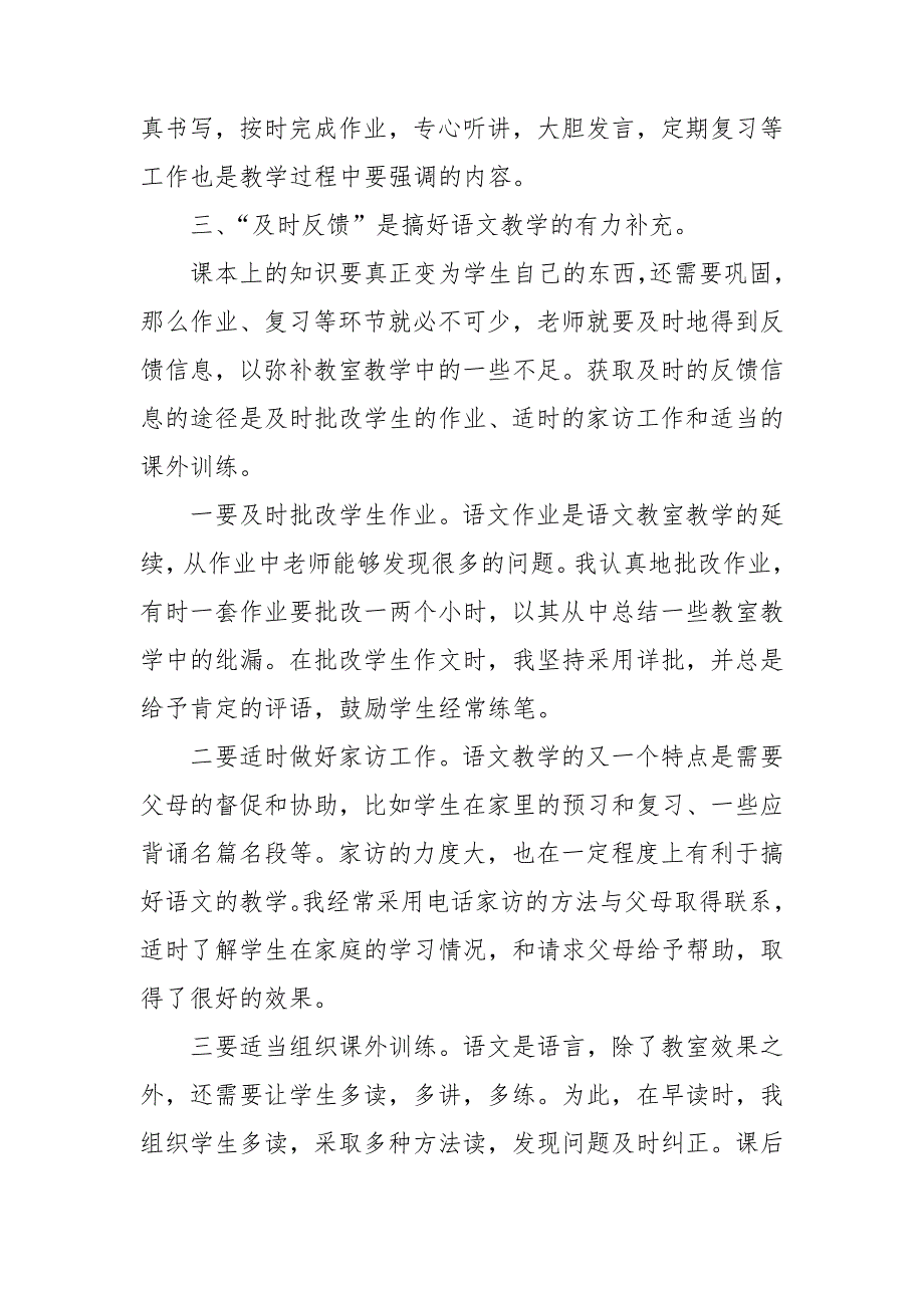 语文教师教学工作总结2020多篇_第4页