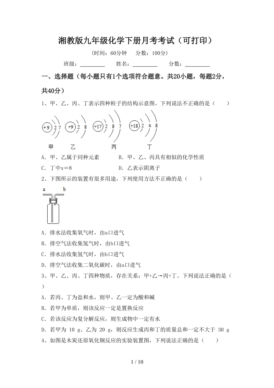 湘教版九年级化学下册月考考试（可打印）_第1页