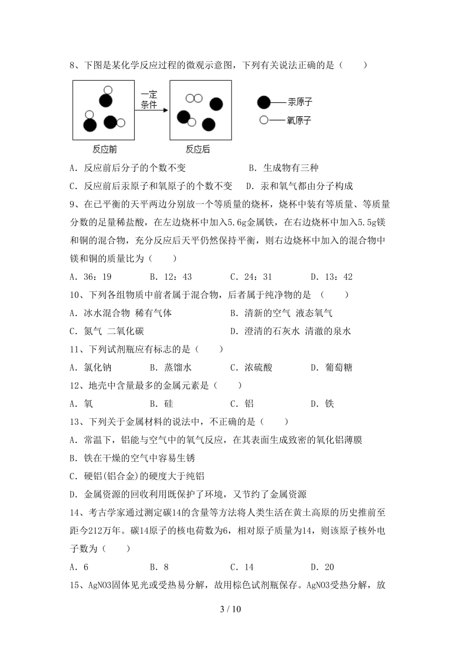 湘教版九年级化学下册月考考试（可打印）_第3页