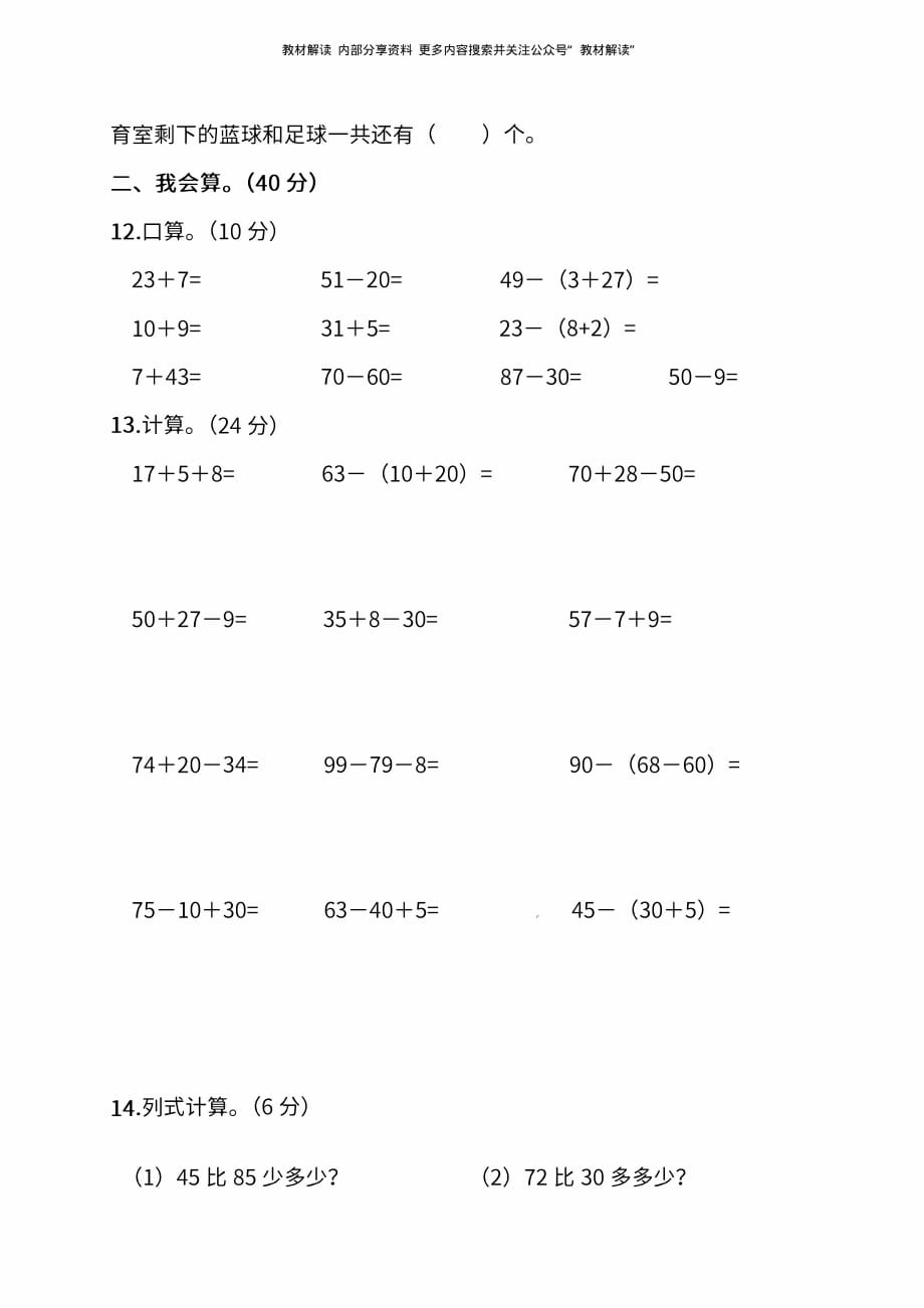 人教版数学1年级下册期末测试卷_第2页