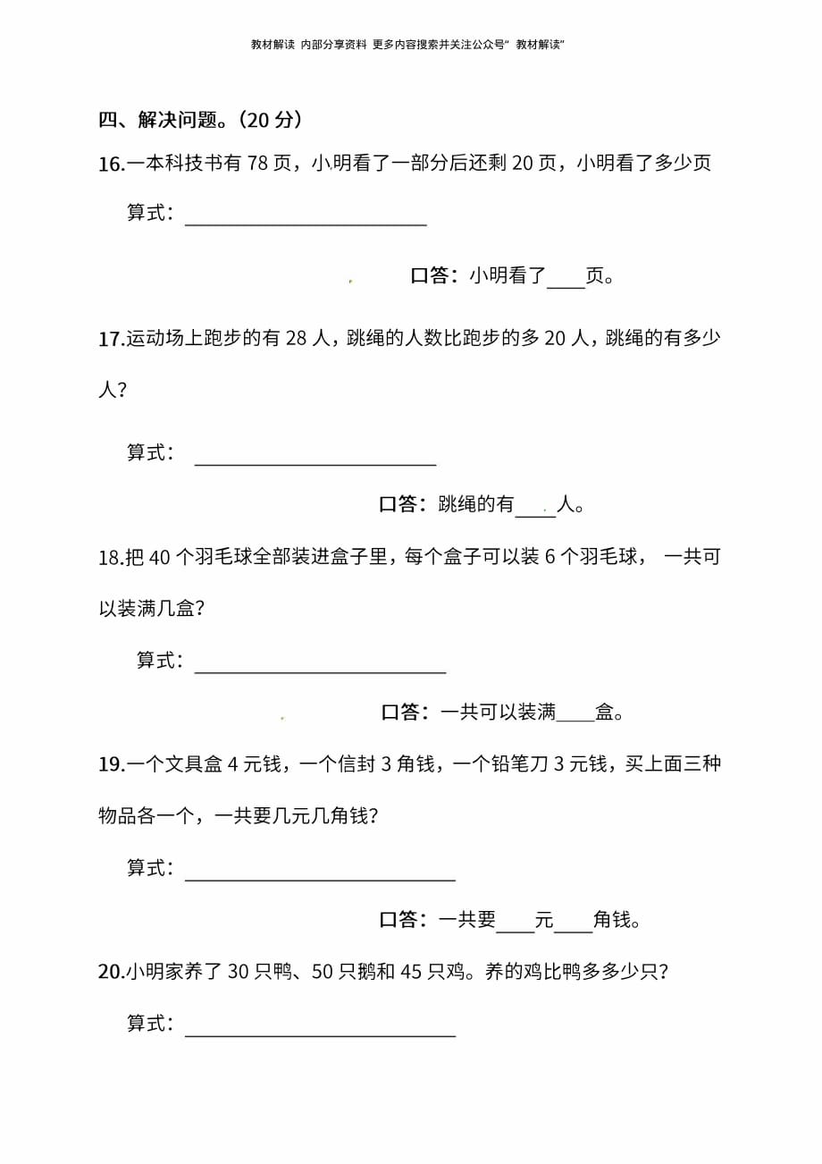 人教版数学1年级下册期末测试卷_第4页