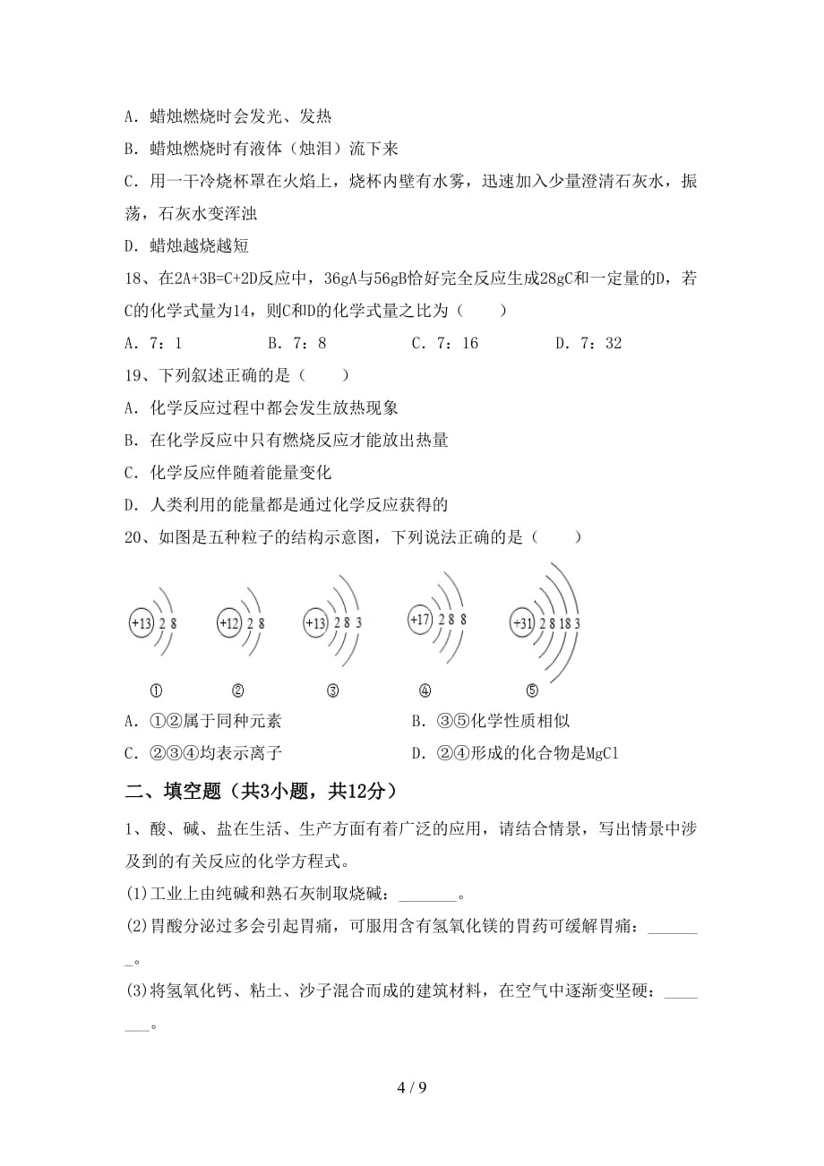 湘教版八年级化学下册月考考试题及答案【】_第4页