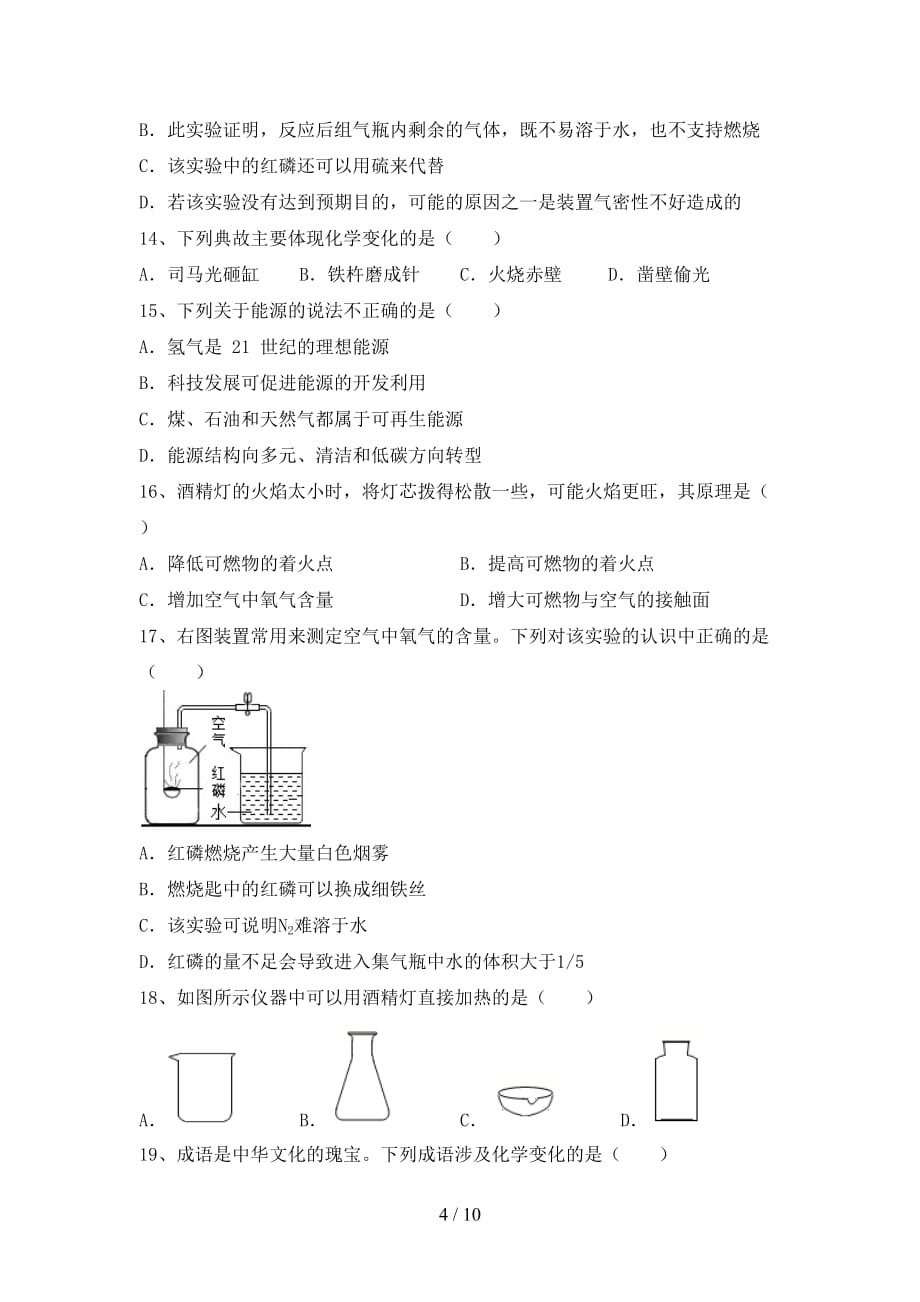 鲁教版八年级化学下册月考考试卷及答案（1）_第4页