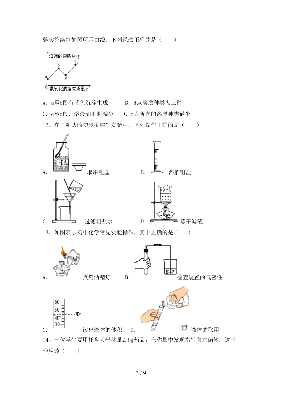 鲁教版八年级化学下册月考考试及答案【必考题】_第3页