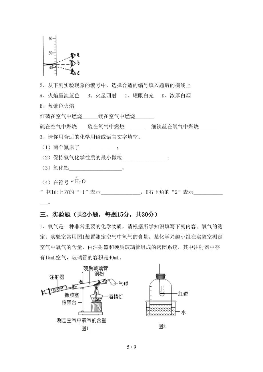 湘教版八年级化学(下册)月考试卷及参考答案（往年题考）_第5页