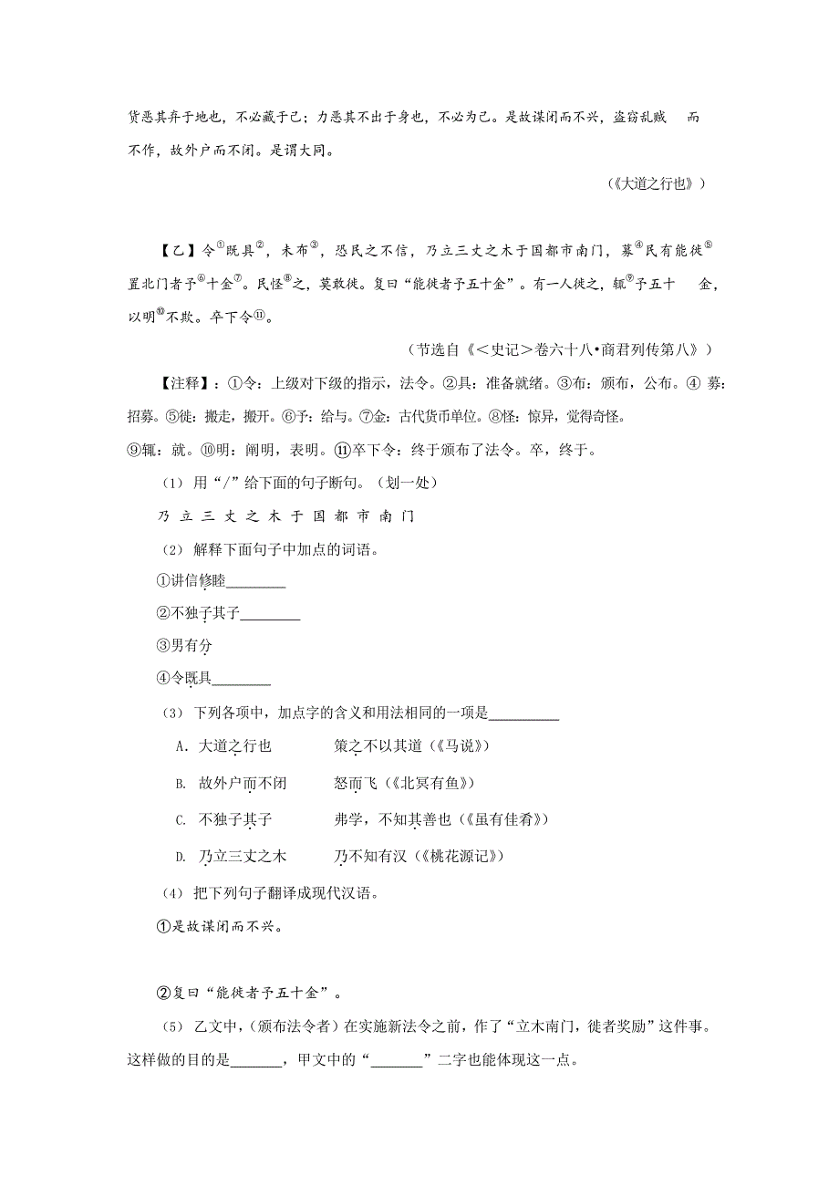 人教部编版八年级语文下册期末检测试题测试卷及答案_第3页