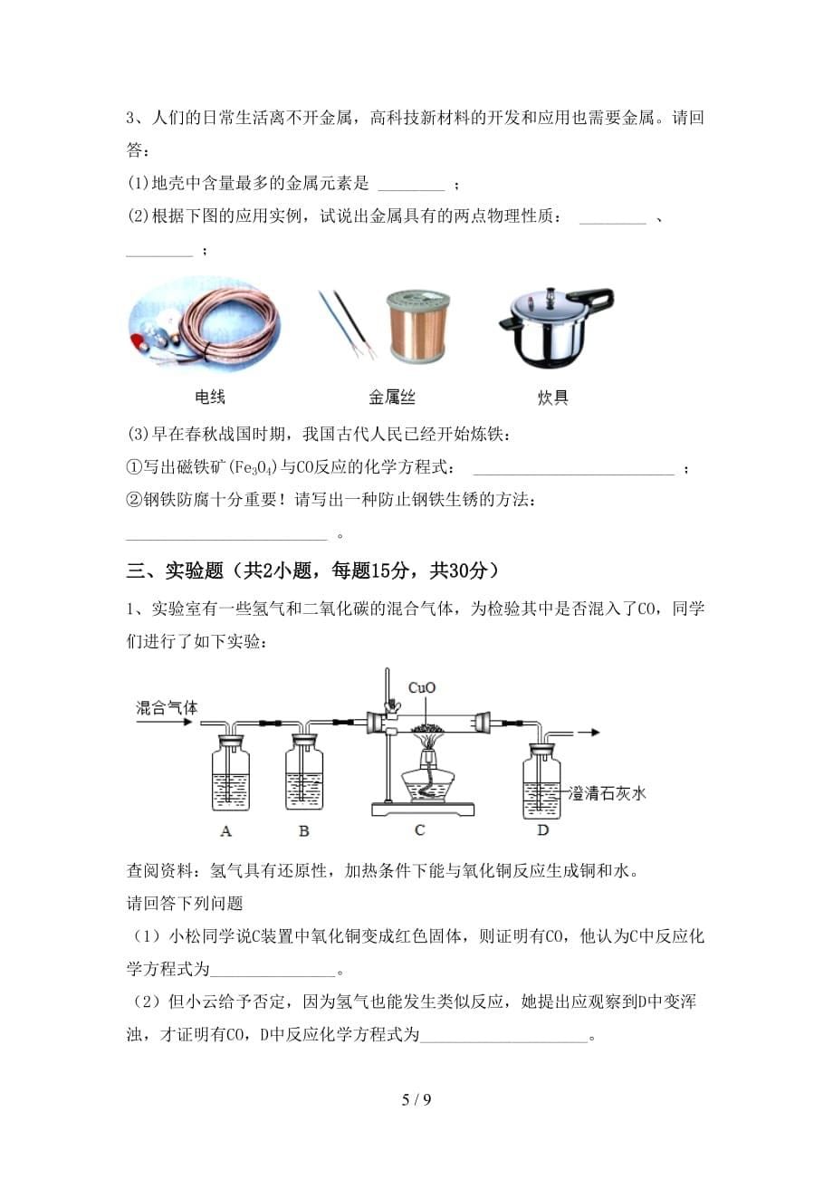 沪教版九年级化学下册月考考试及答案一_第5页