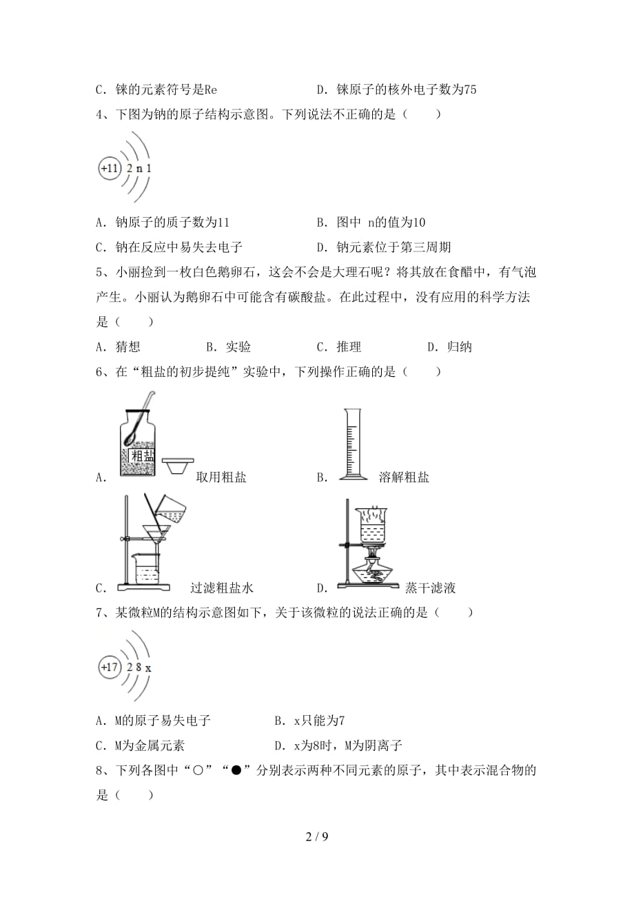 沪教版八年级化学下册月考试卷（精选）_第2页