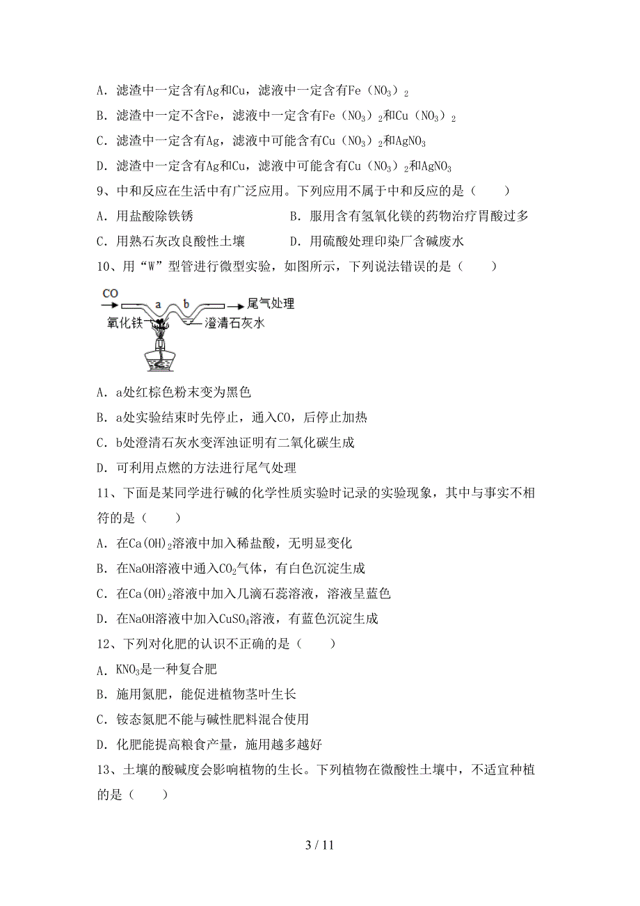 湘教版九年级化学(下册)月考检测卷及答案_第3页