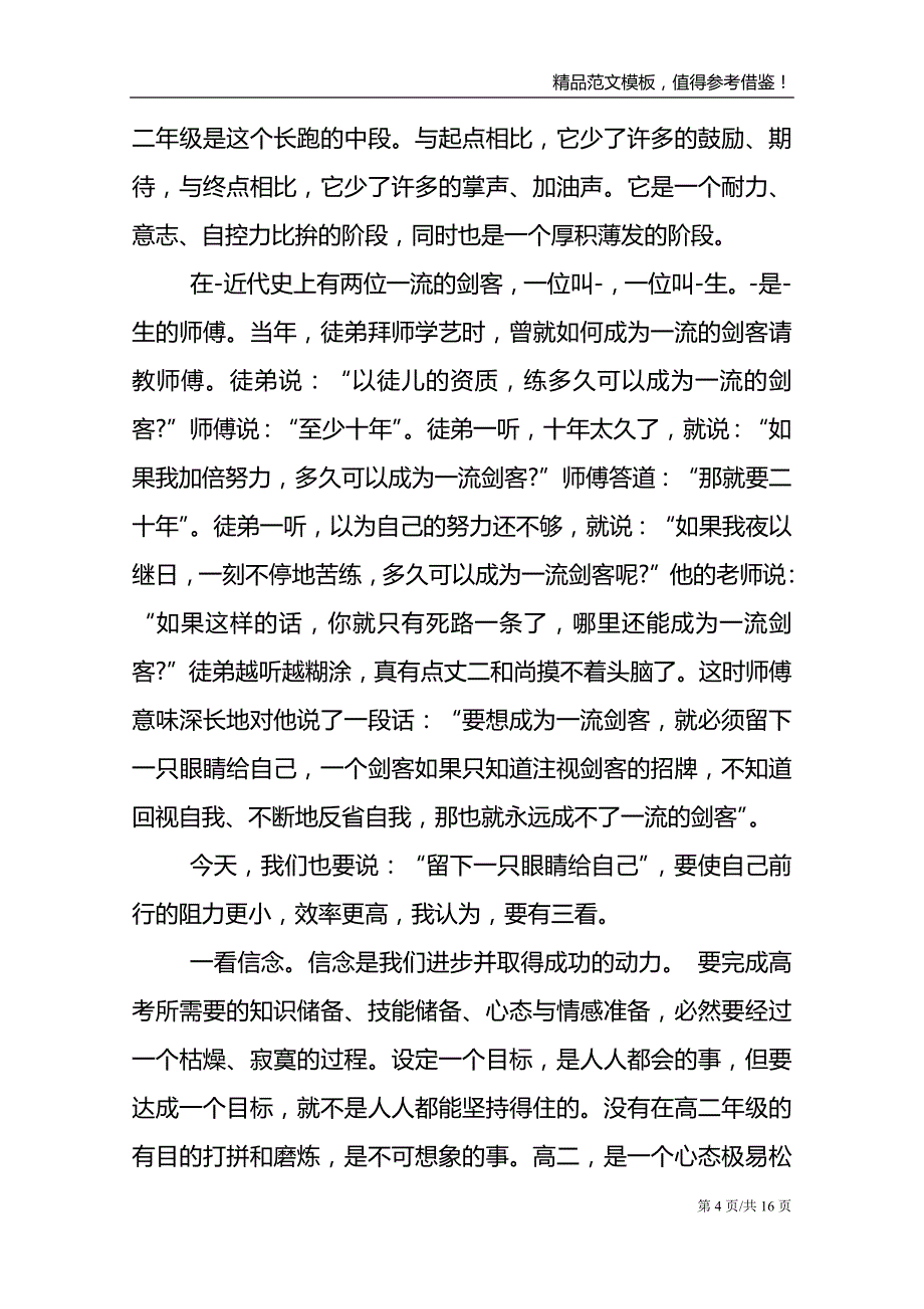 小学语文老师班会发言稿_第4页