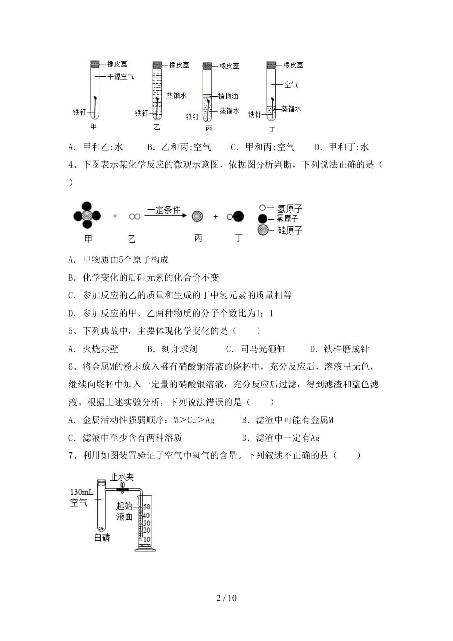 湘教版九年级化学下册月考试卷（真题）_第2页