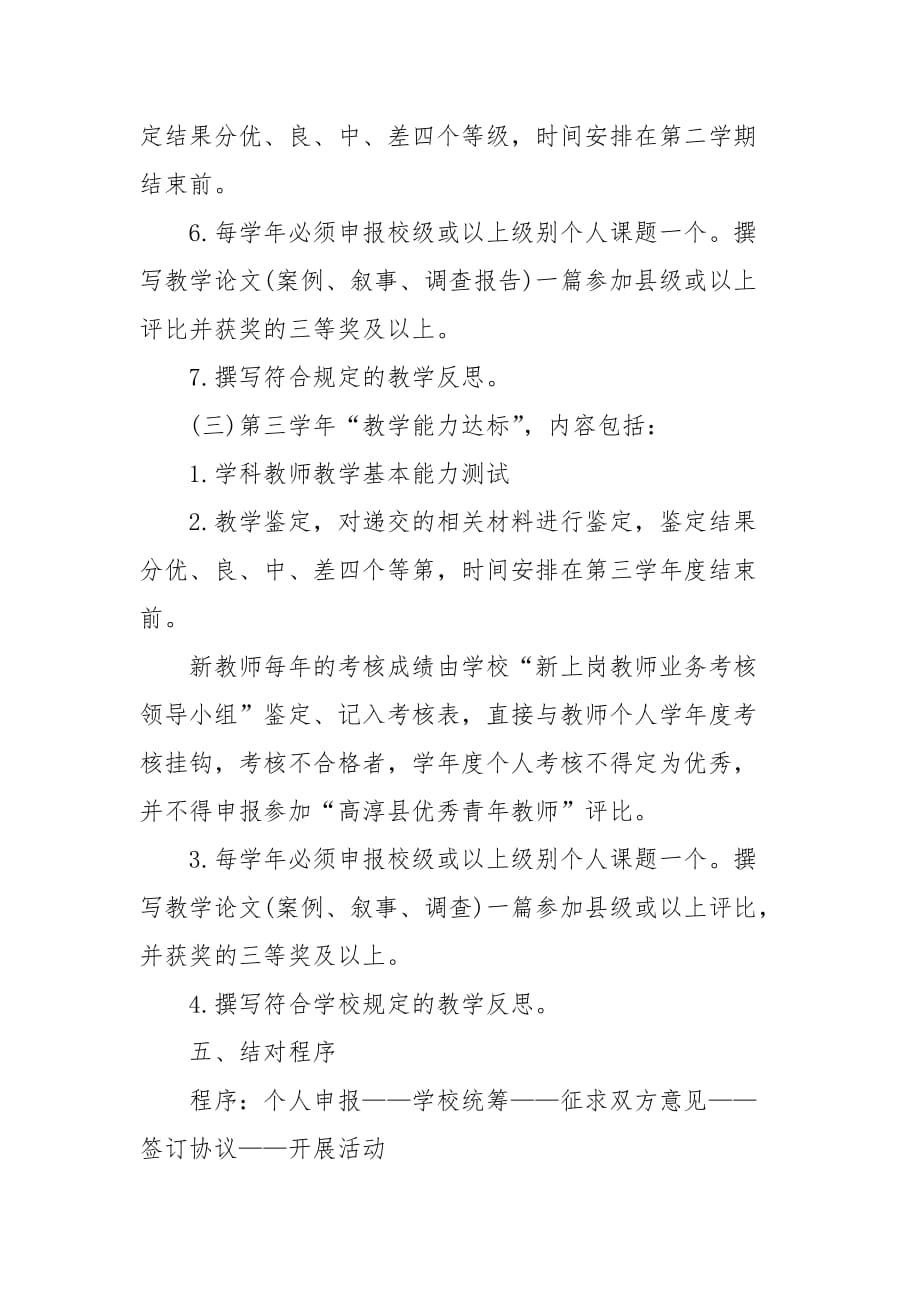 小学师徒结对方案范文_第3页