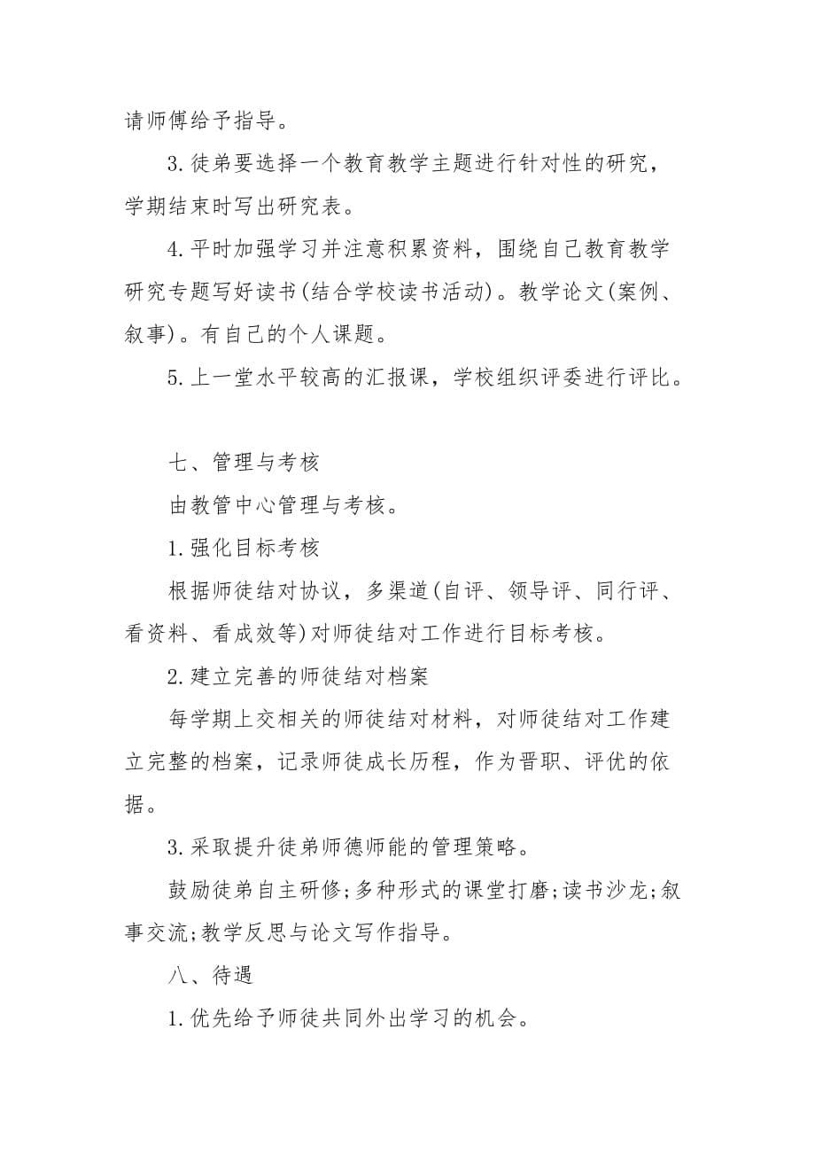 小学师徒结对方案范文_第5页