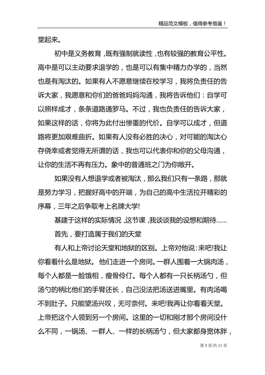 开学典礼小学优秀教师简短发言稿_第5页