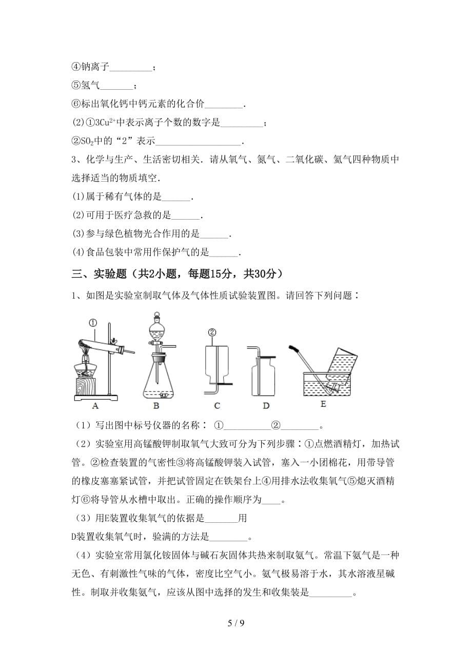 鲁教版八年级化学下册月考测试卷（附答案）_第5页