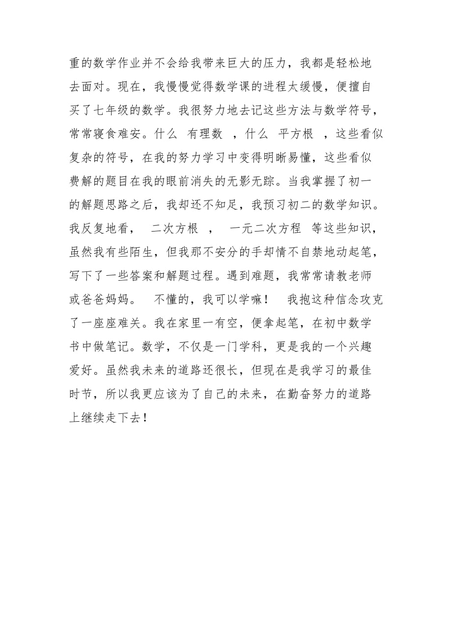 未来的路还很长作文 未来的路还很长作文650字_第4页