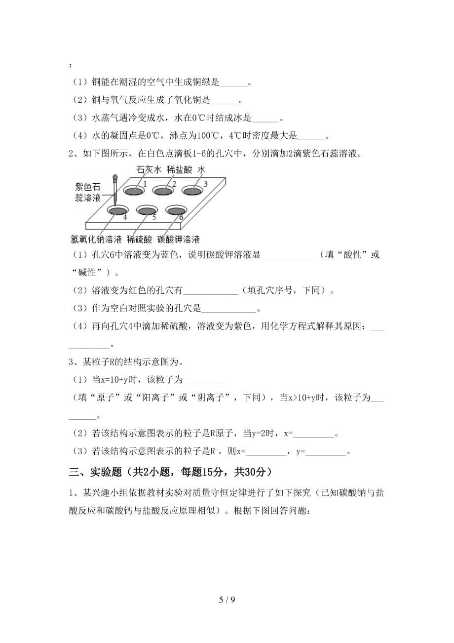 最新人教版八年级化学下册月考考试（汇总）_第5页