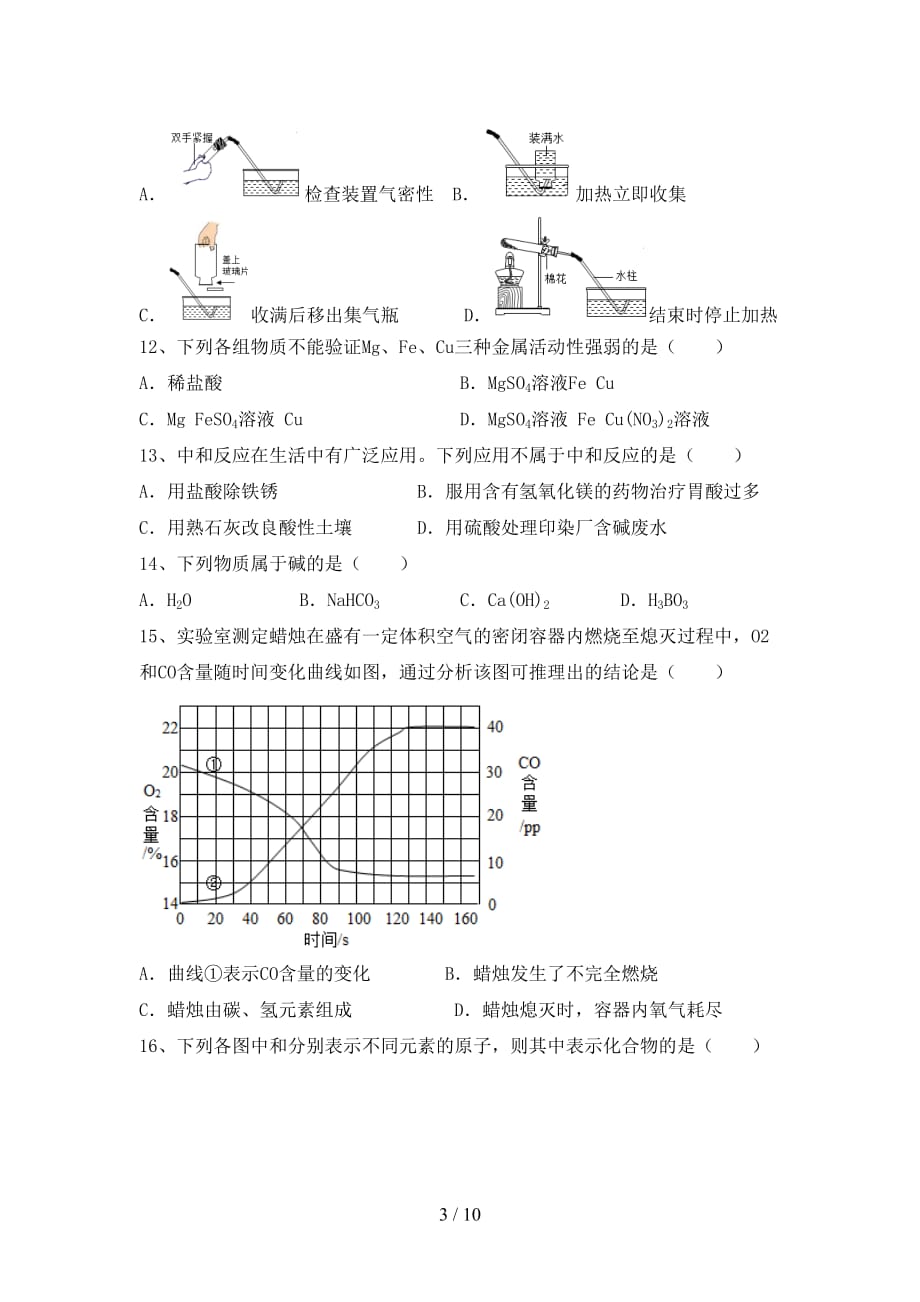 湘教版九年级化学下册月考测试卷（学生专用）_第3页