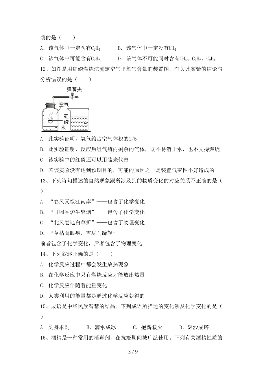 最新人教版八年级化学下册月考考试卷（参考答案)_第3页