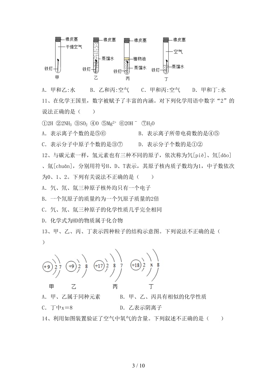 湘教版九年级化学下册月考考试卷【及参考答案】_第3页