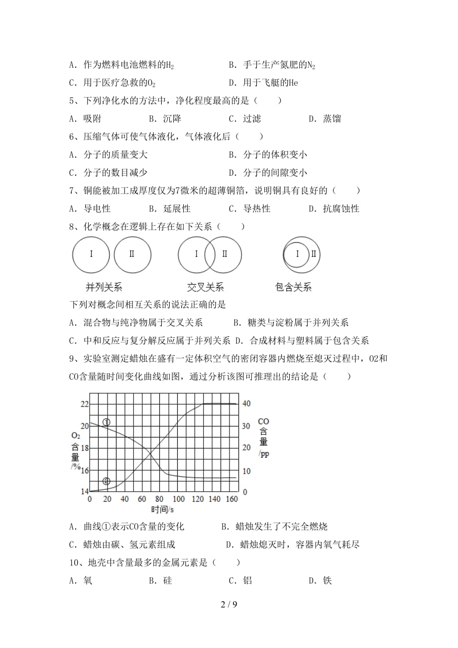 沪教版九年级化学下册月考考试卷（含答案）_第2页