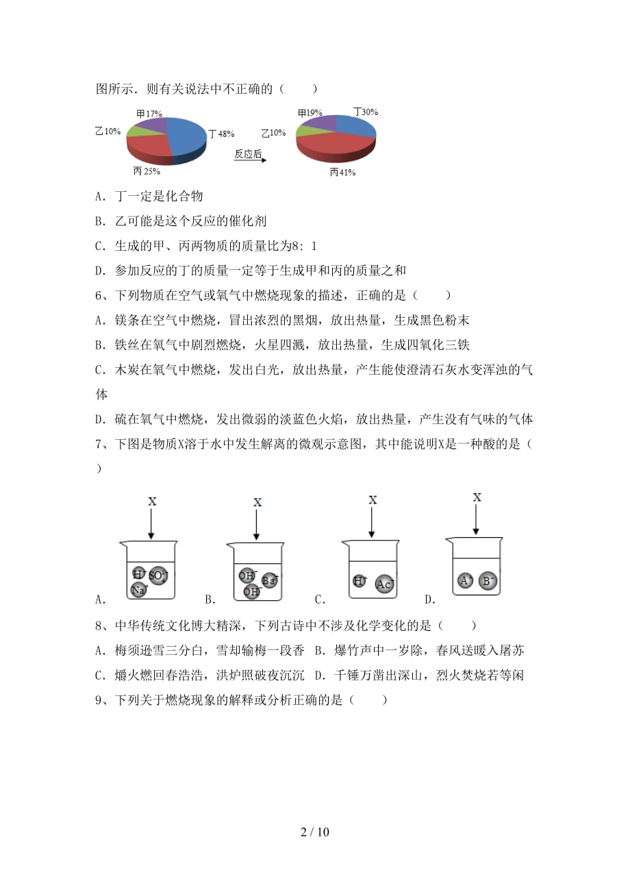 湘教版九年级化学下册月考考试及答案【完整版】_第2页